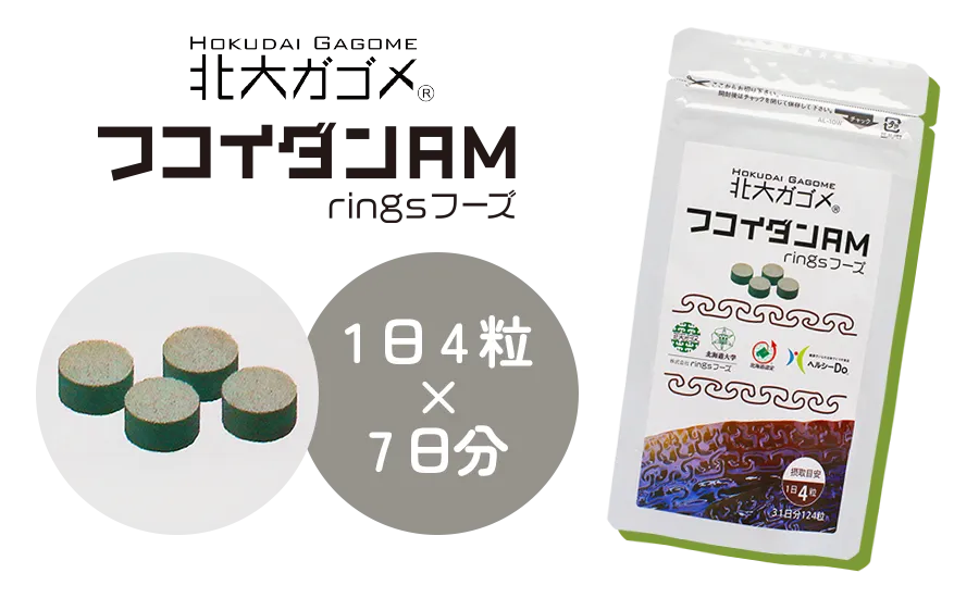 北大ガゴメ®フコイダンAM　1日4粒×7日分